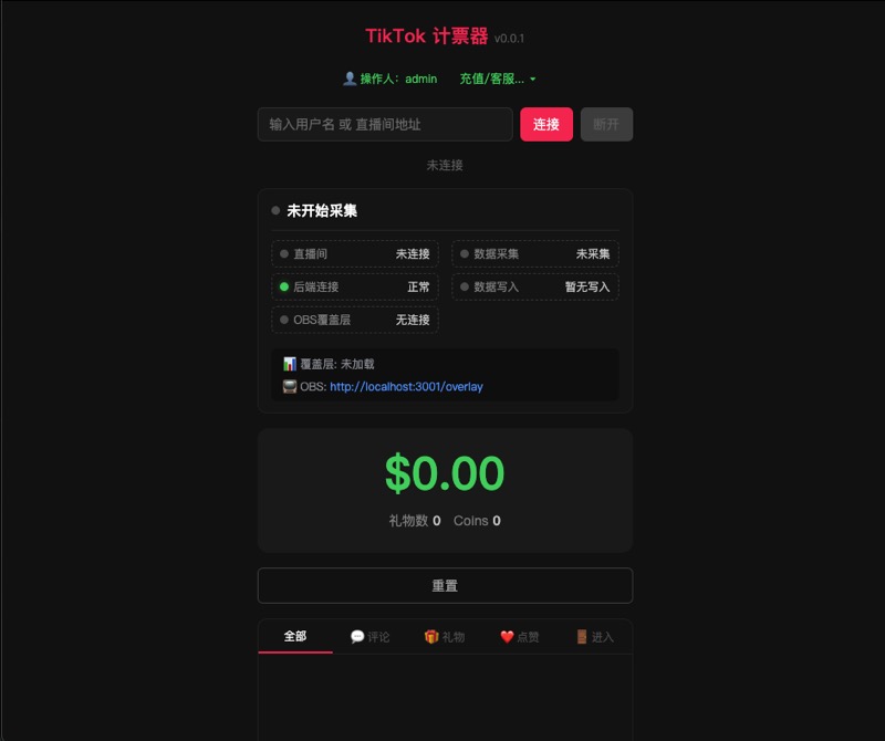 主页 - 实时礼物统计